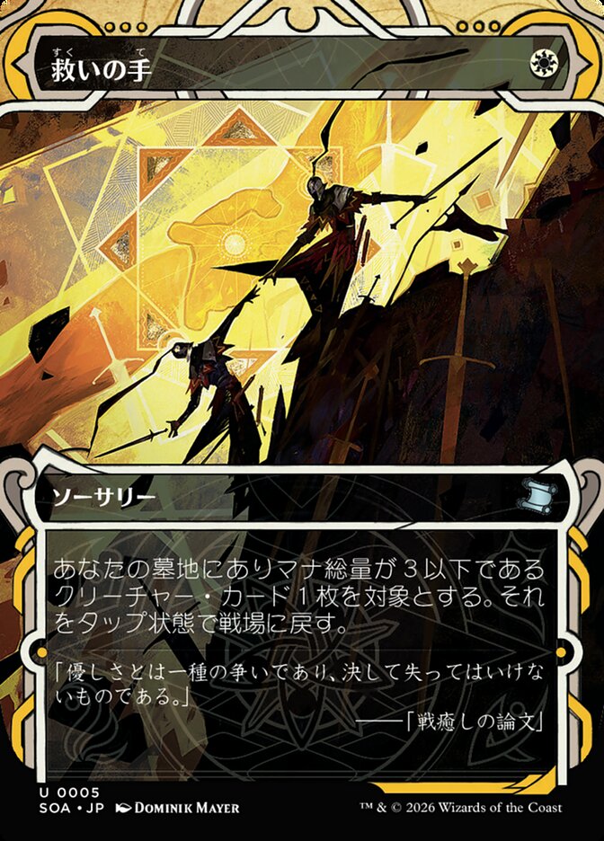 救いの手
