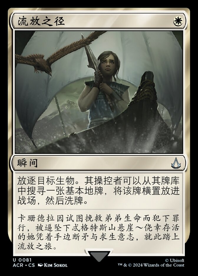 流放之径