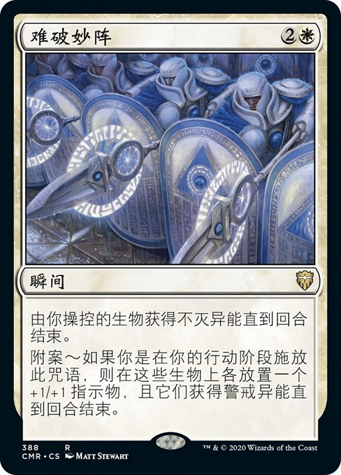 难破妙阵