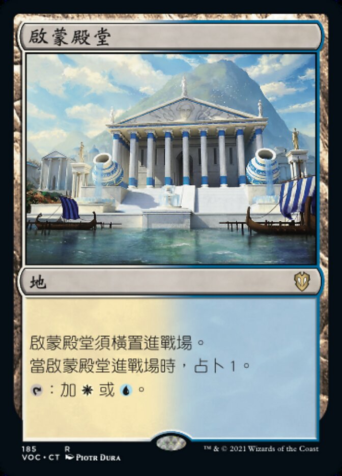 啟蒙殿堂