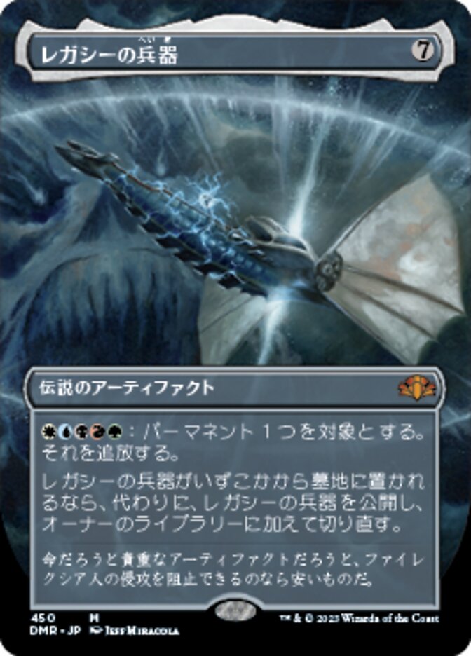 レガシーの兵器