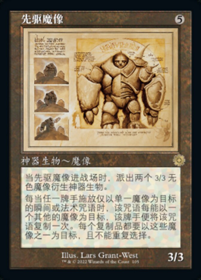 先驱魔像