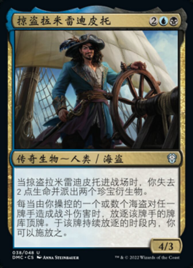 掠盗拉米雷迪皮托