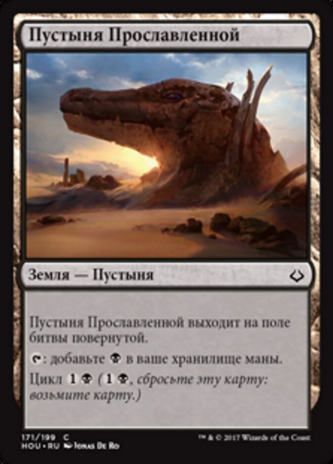 Пустыня Прославленной