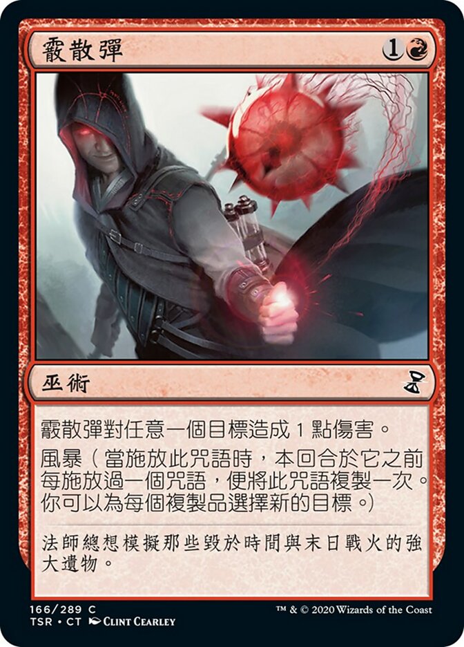 霰散彈