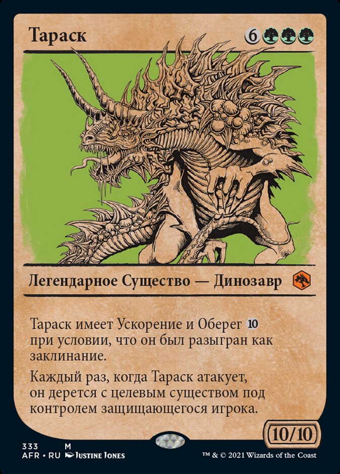 Тараск