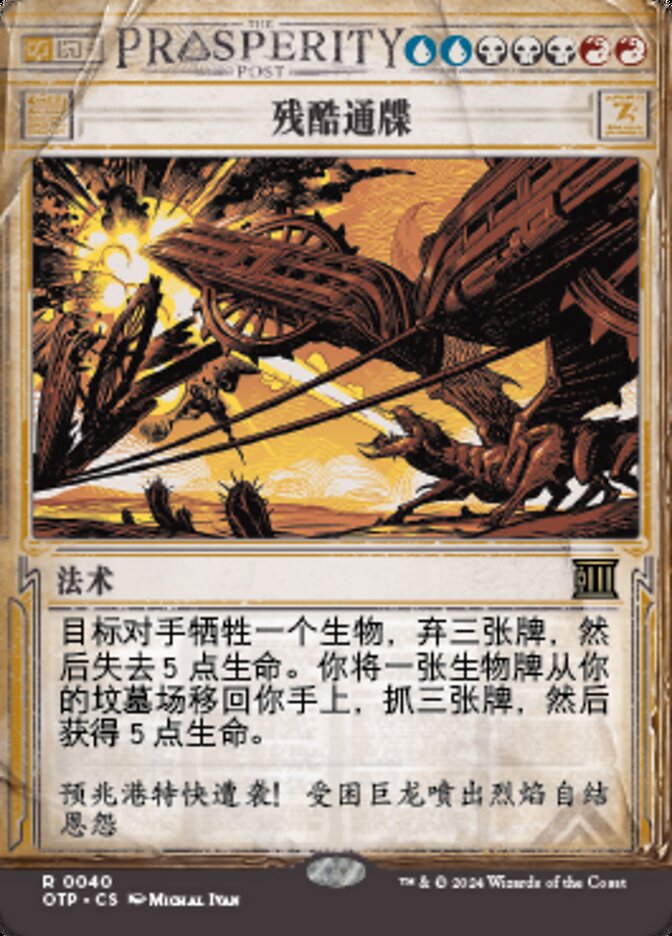 残酷通牒