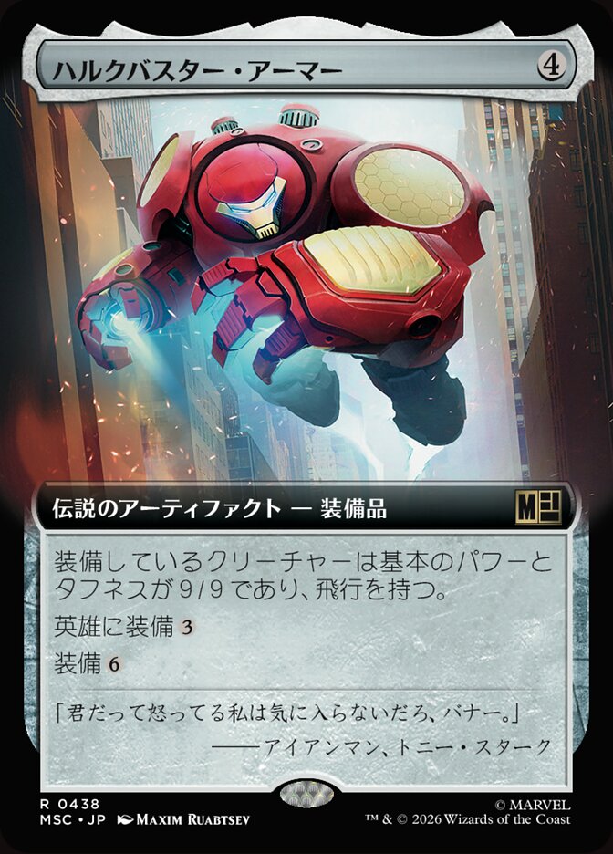ハルクバスター・アーマー