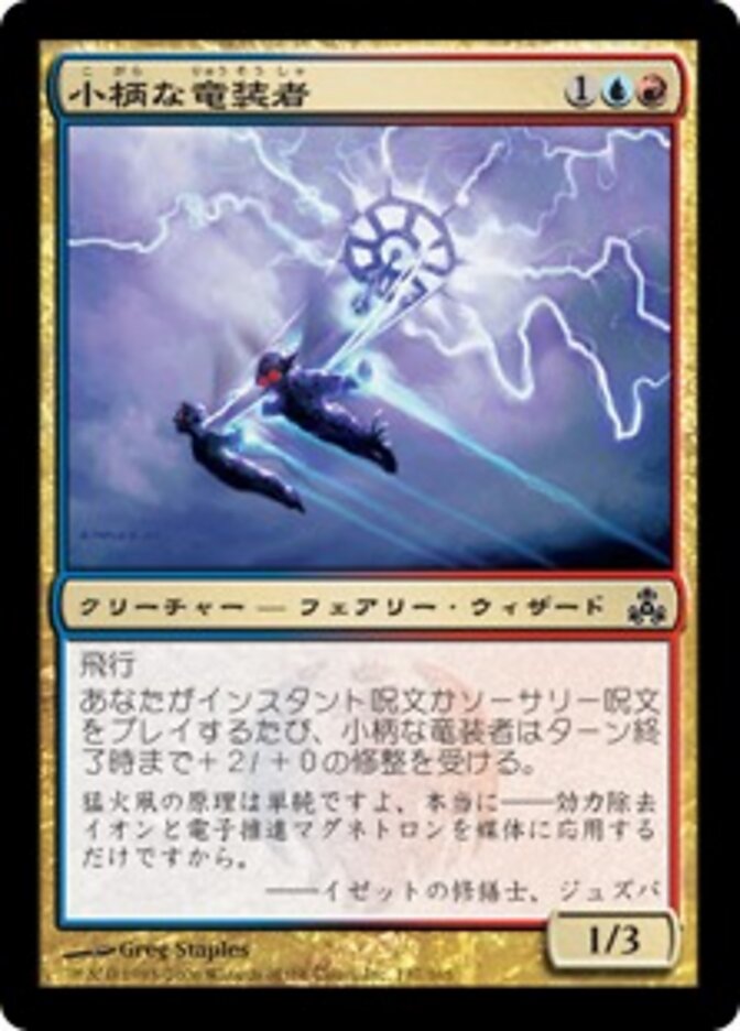 小柄な竜装者
