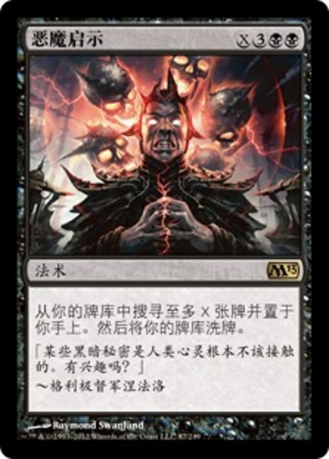 恶魔启示