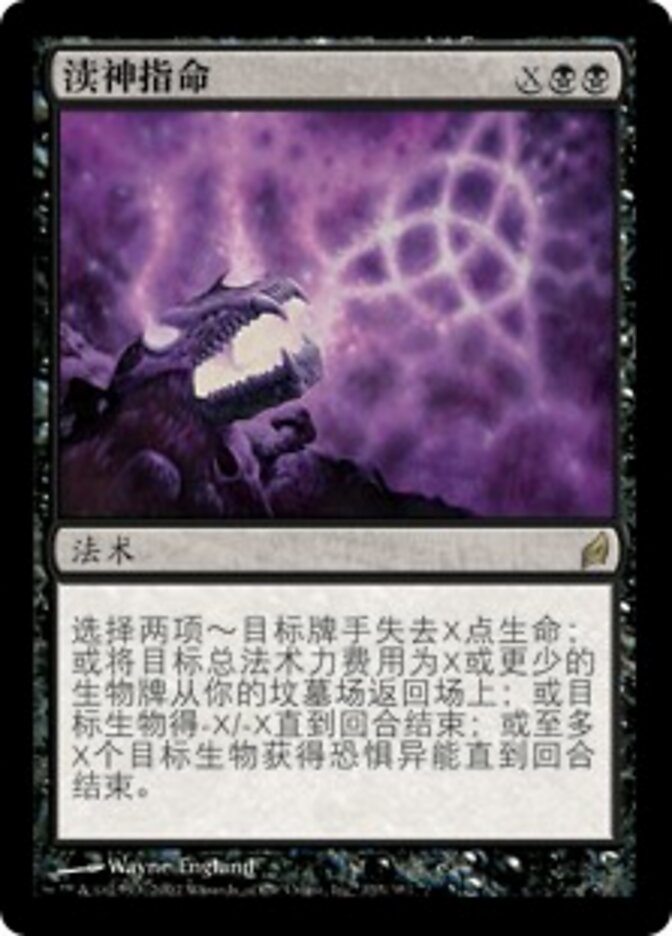 渎神指命