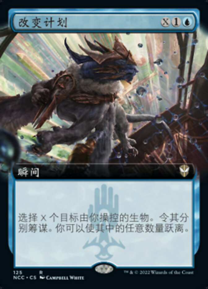 改变计划