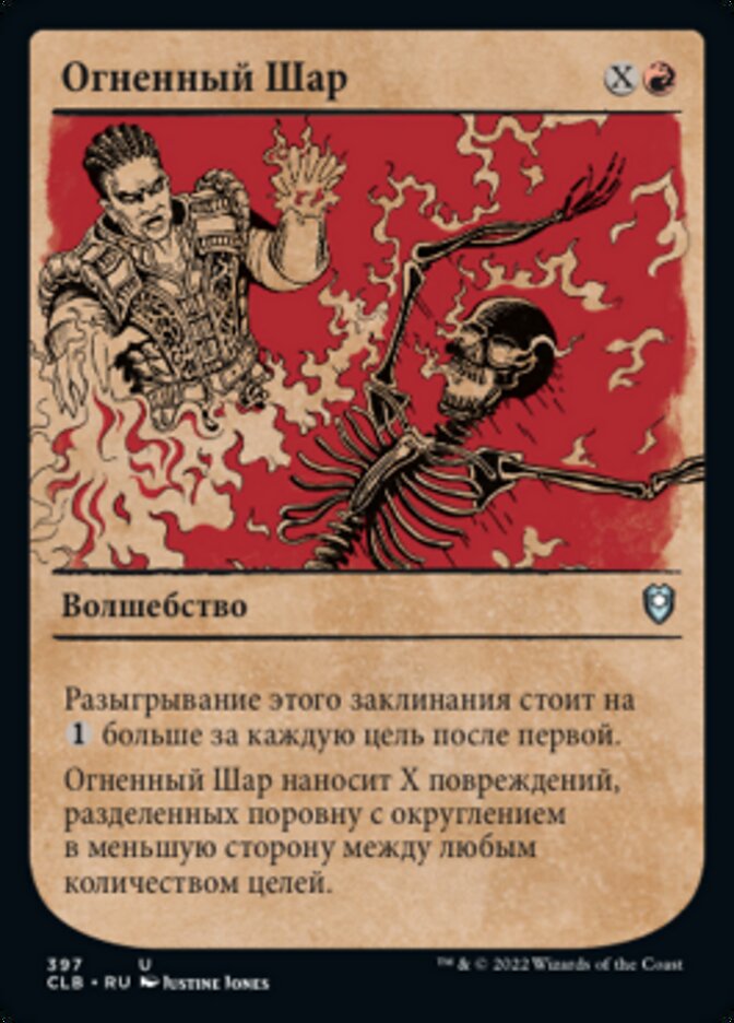 Огненный Шар