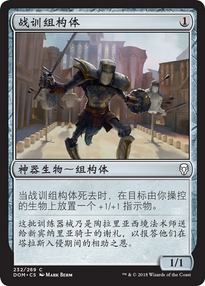 战训组构体