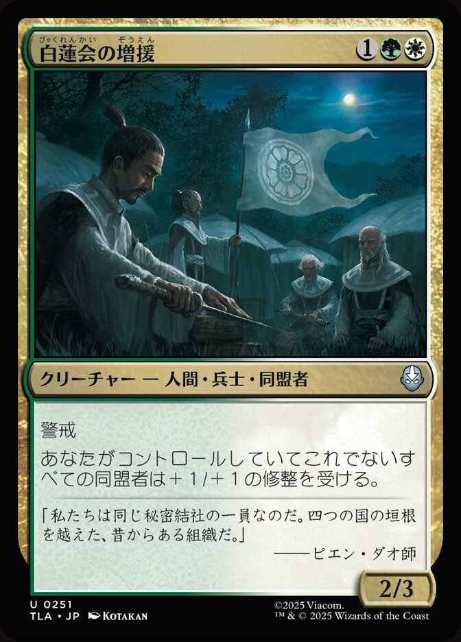 白蓮会の増援