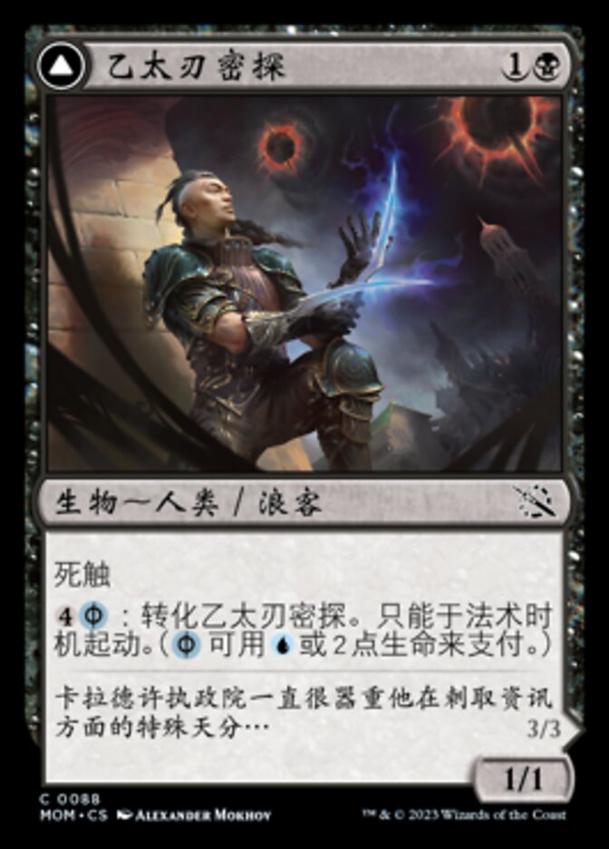 Aetherblade Agent // Gitaxian Mindstinger