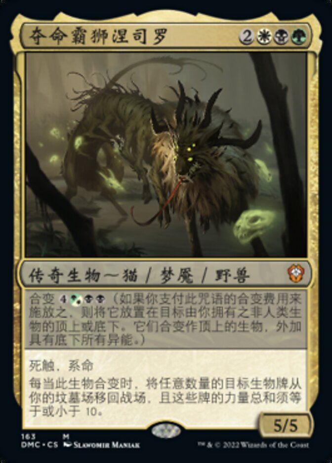 夺命霸狮涅司罗