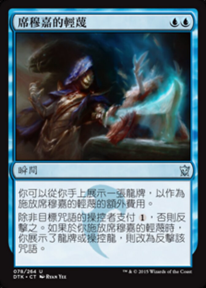 席穆嘉的輕蔑