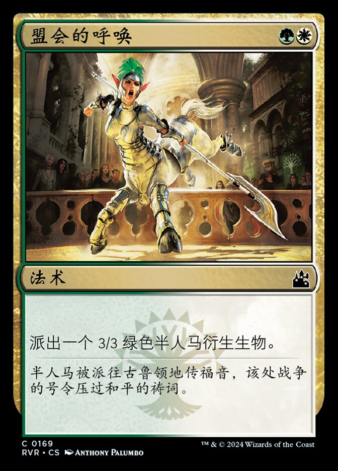 盟会的呼唤