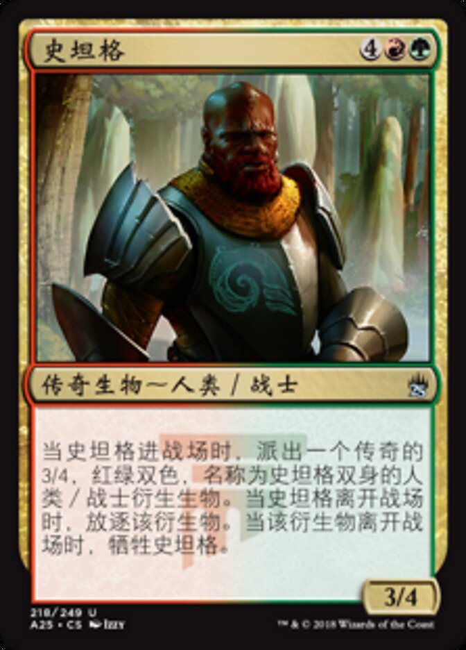 史坦格