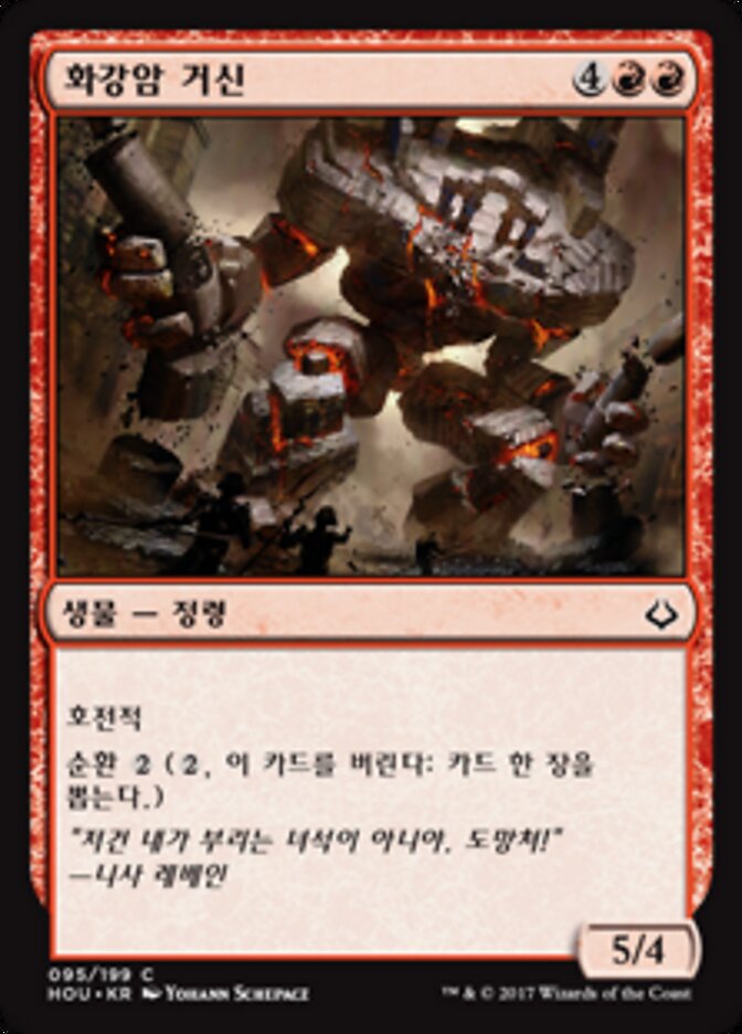 화강암 거신