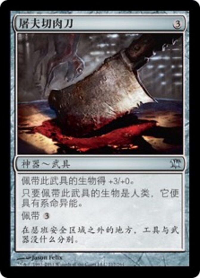 屠夫切肉刀