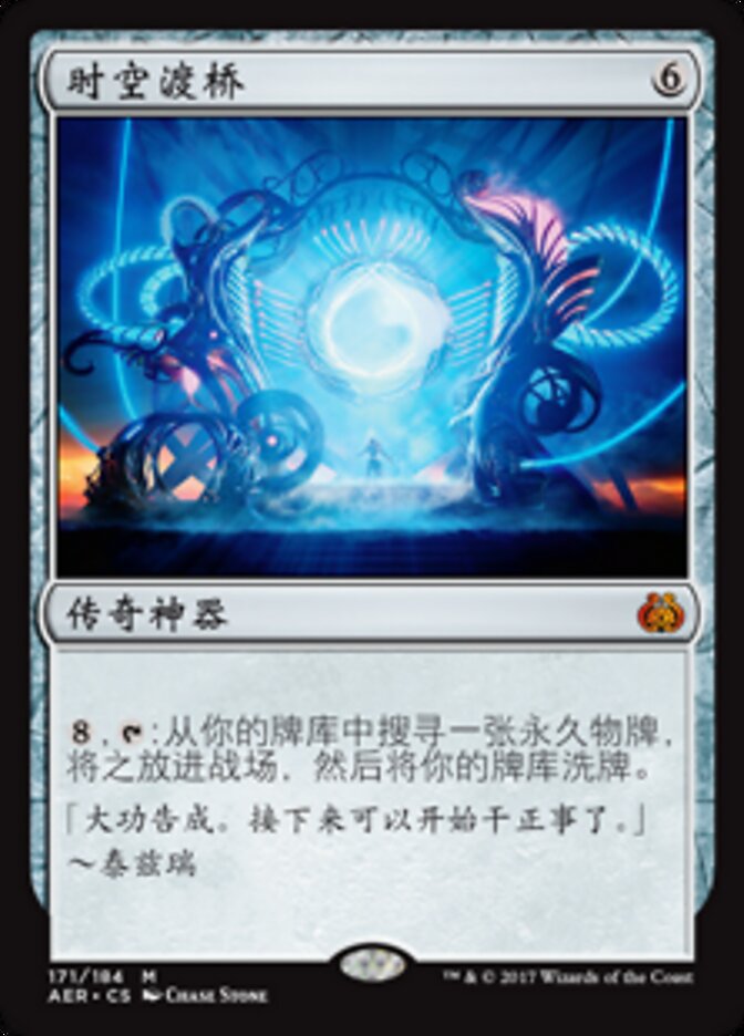 时空渡桥