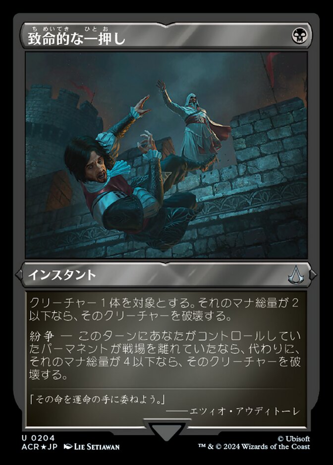 致命的な一押し