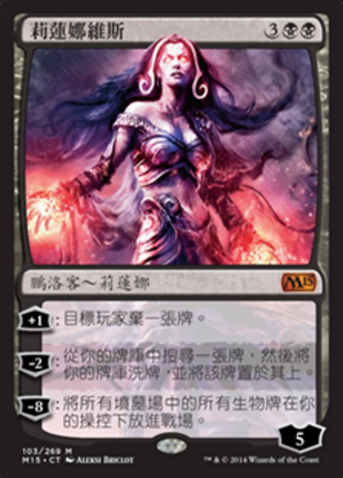 莉蓮娜維斯
