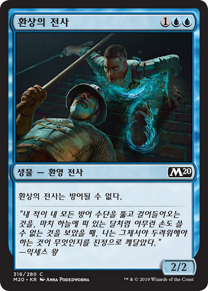 환상의 전사