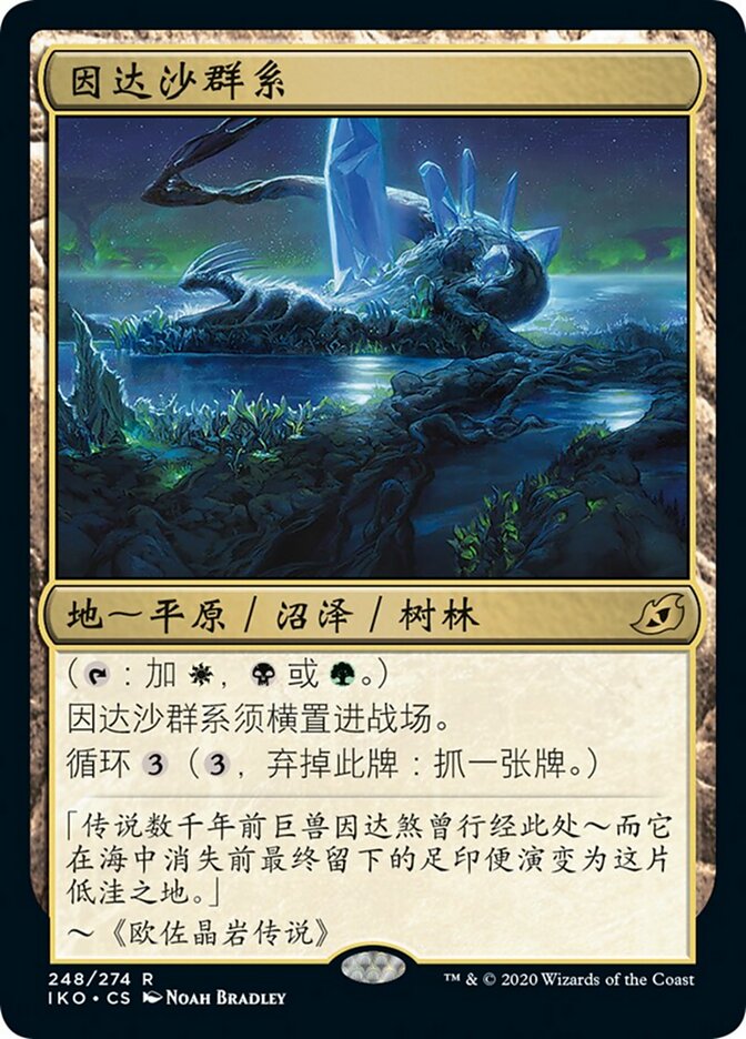 因达沙群系