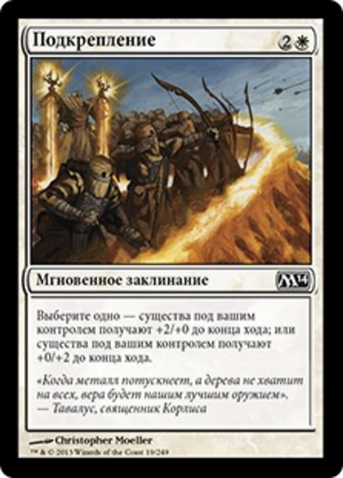 Подкрепление