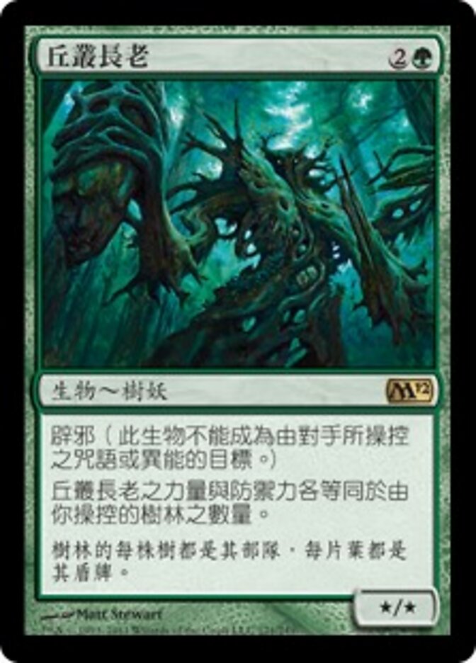 丘叢長老