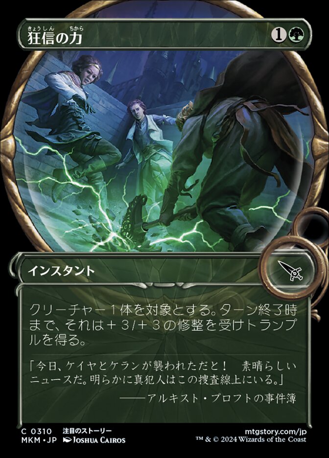 狂信の力