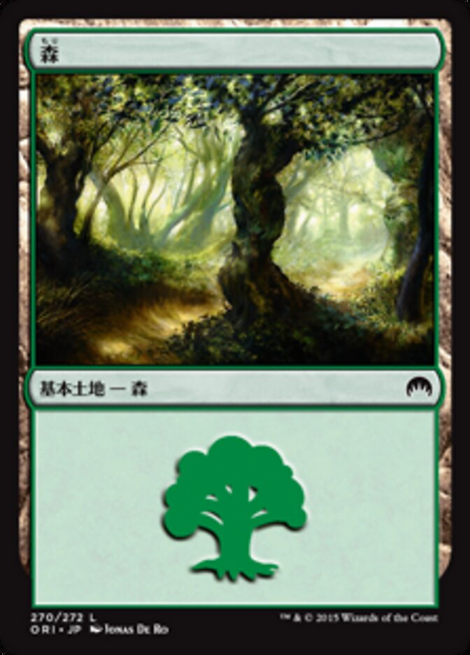 森