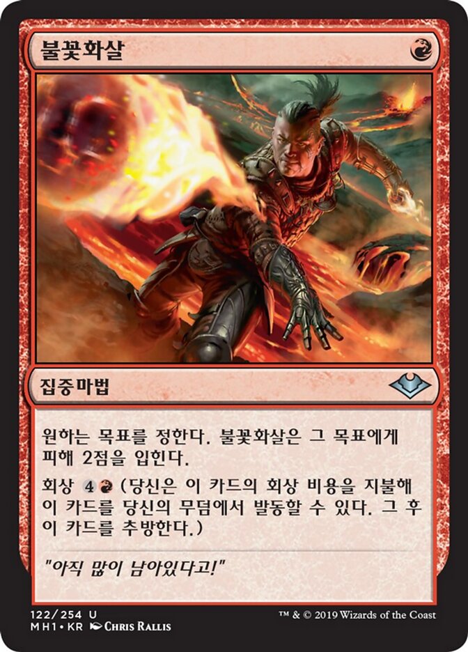 불꽃화살