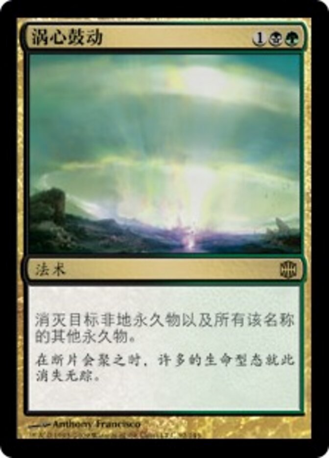 涡心鼓动