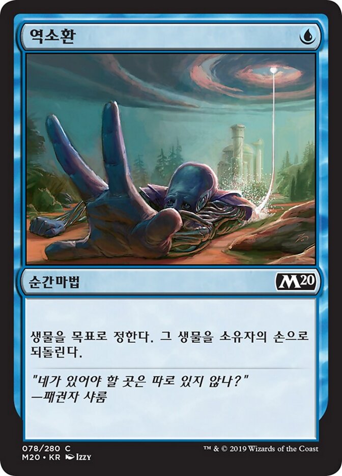 역소환
