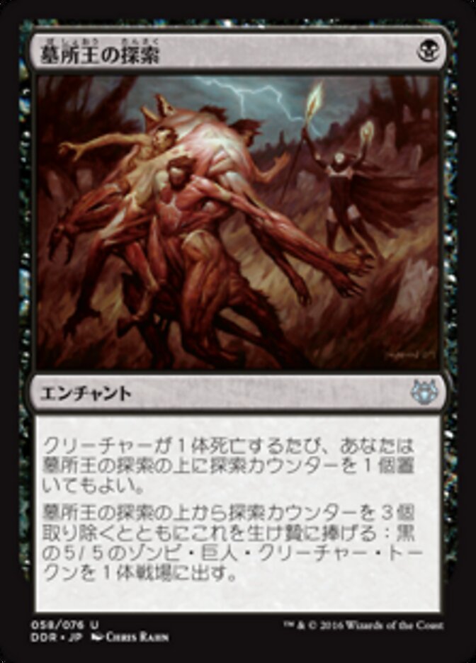 墓所王の探索