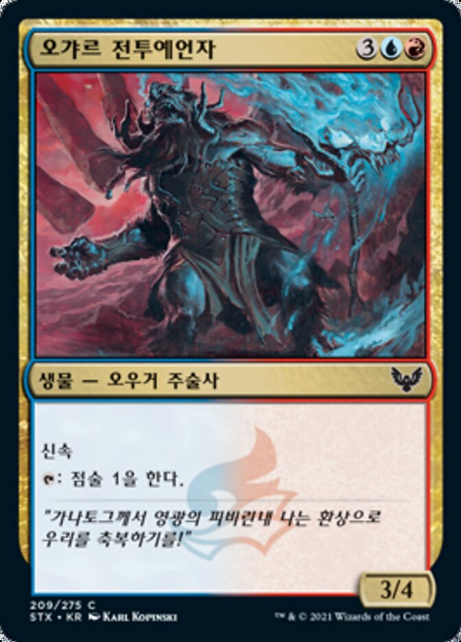 오갸르 전투예언자