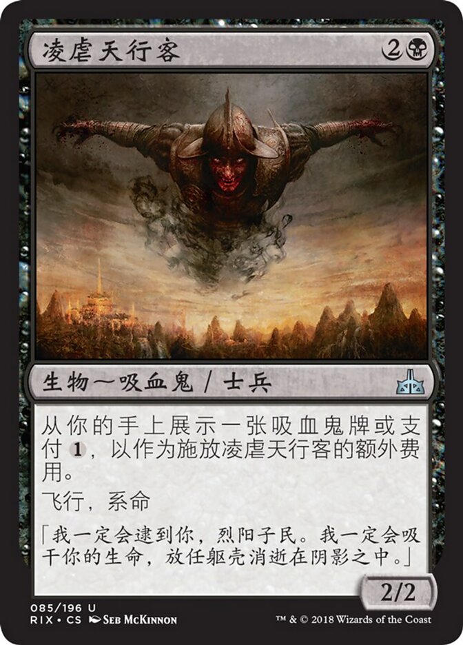 凌虐天行客