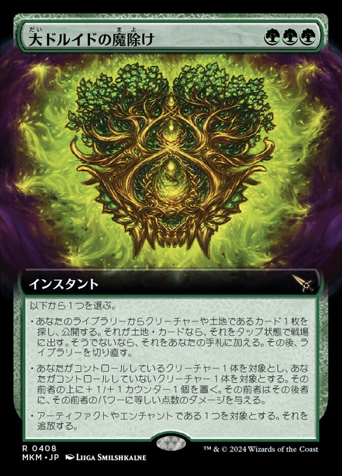 大ドルイドの魔除け