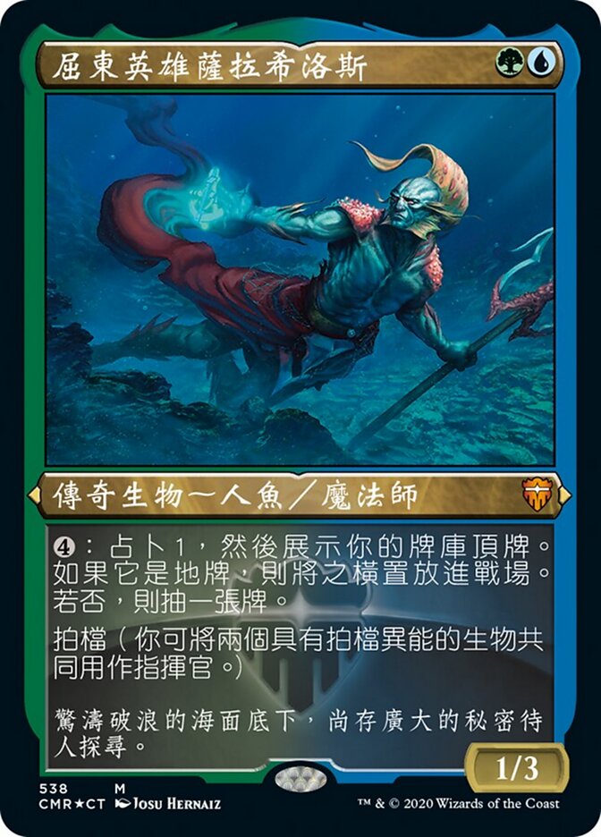 屈東英雄薩拉希洛斯