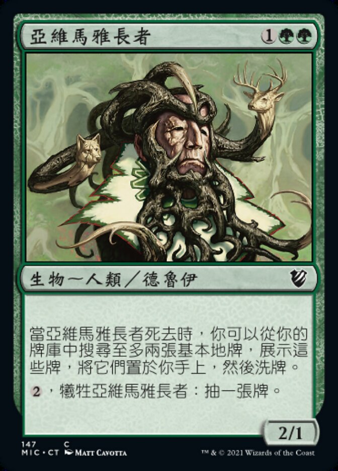 亞維馬雅長者