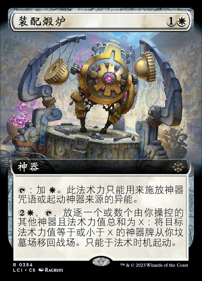 装配煅炉