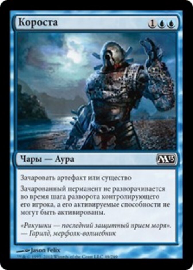 Короста