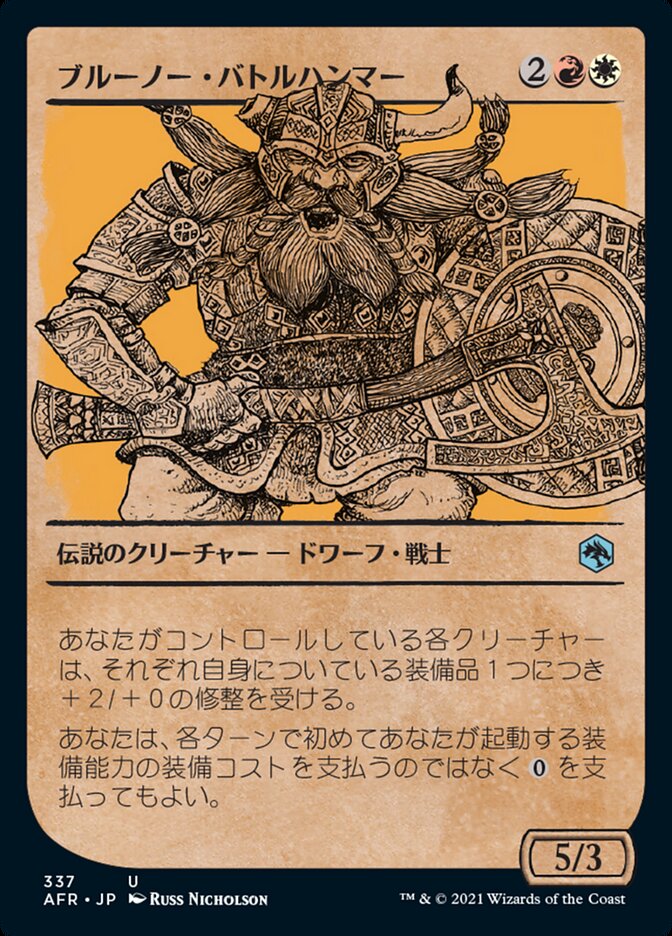 ブルーノー・バトルハンマー