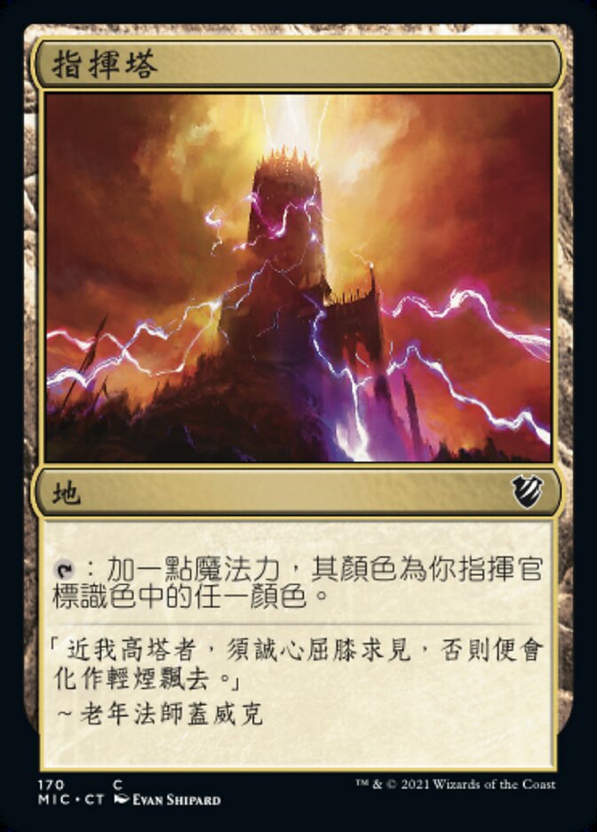指揮塔