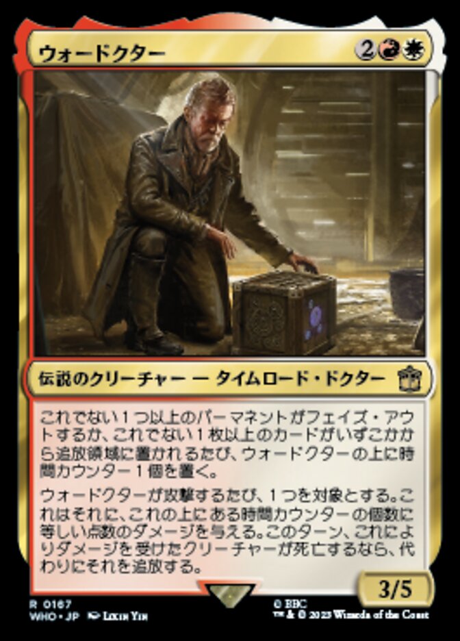 ウォードクター