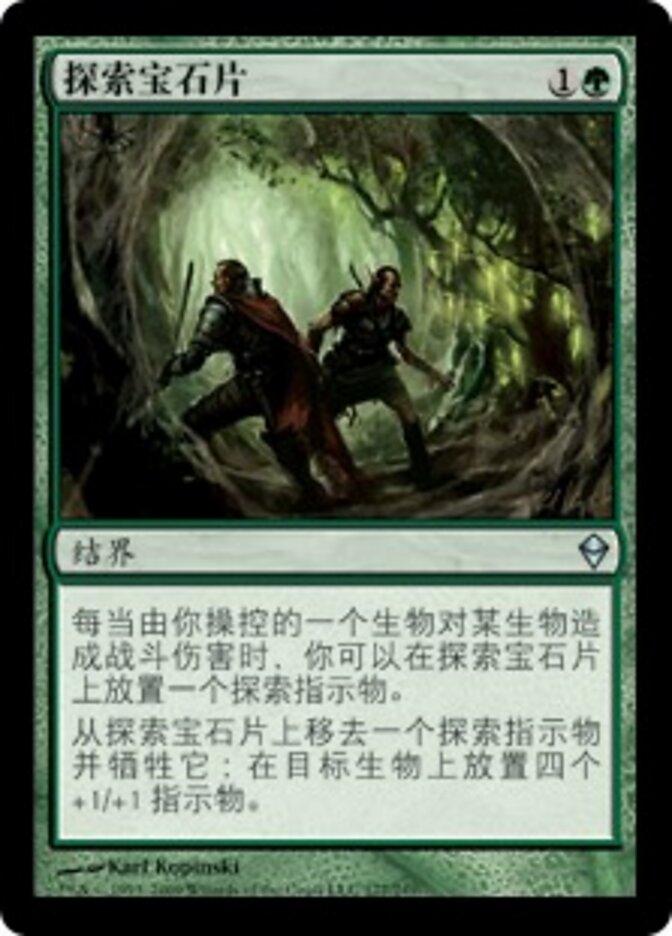 探索宝石片